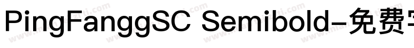 PingFanggSC Semibold字体转换